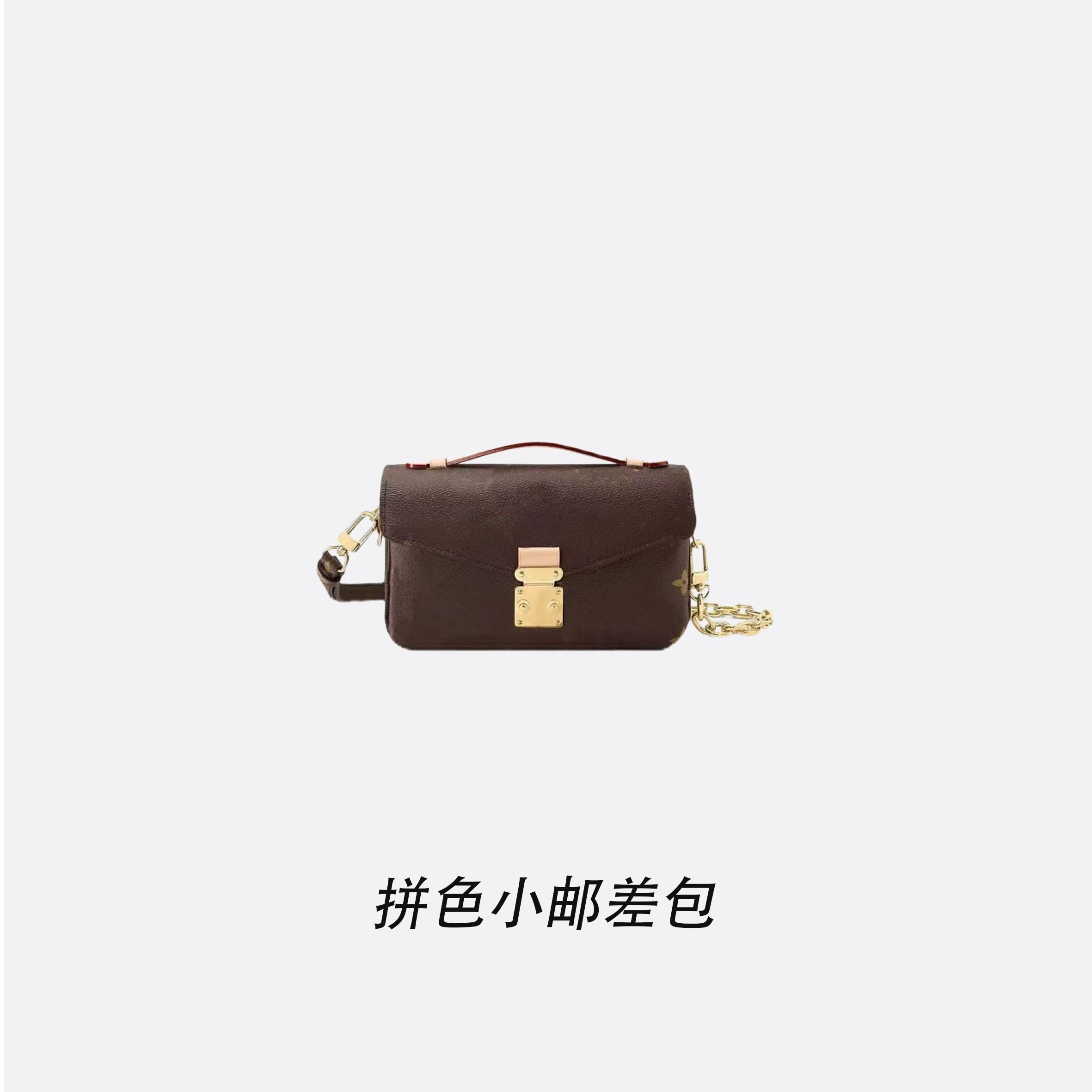 D011拼色小邮差21.5*13.5*6经典单肩腋下手提百搭包包