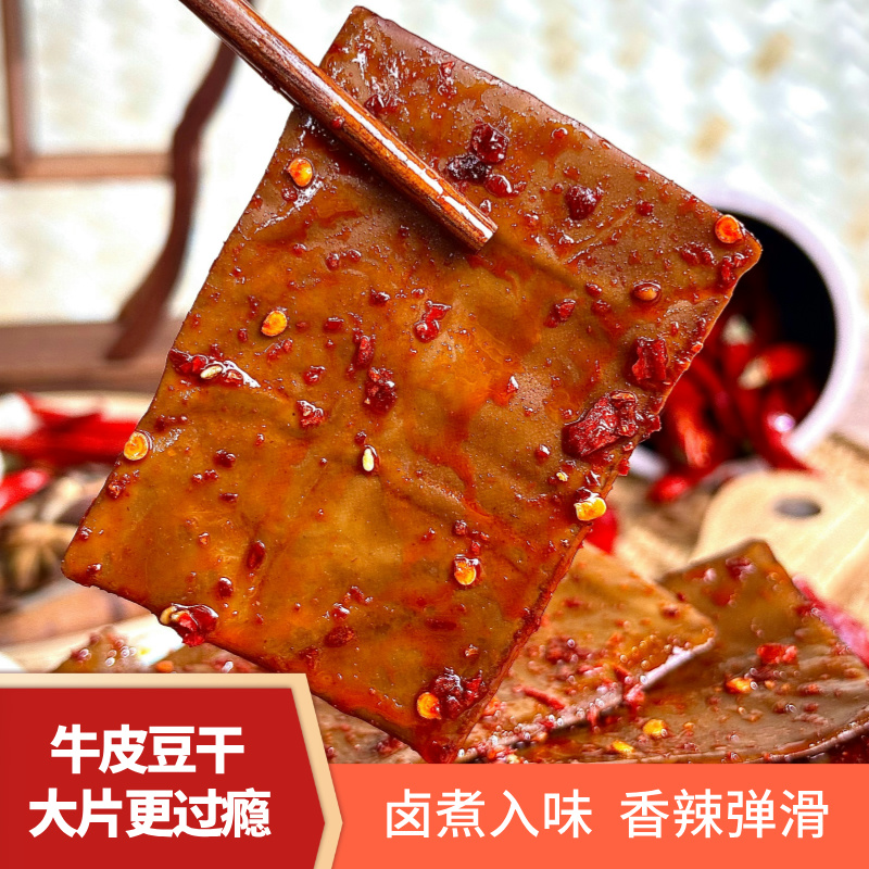 千百度牛皮豆干重庆特产老式川渝风味即食豆干休闲零食小包装麻辣商品图