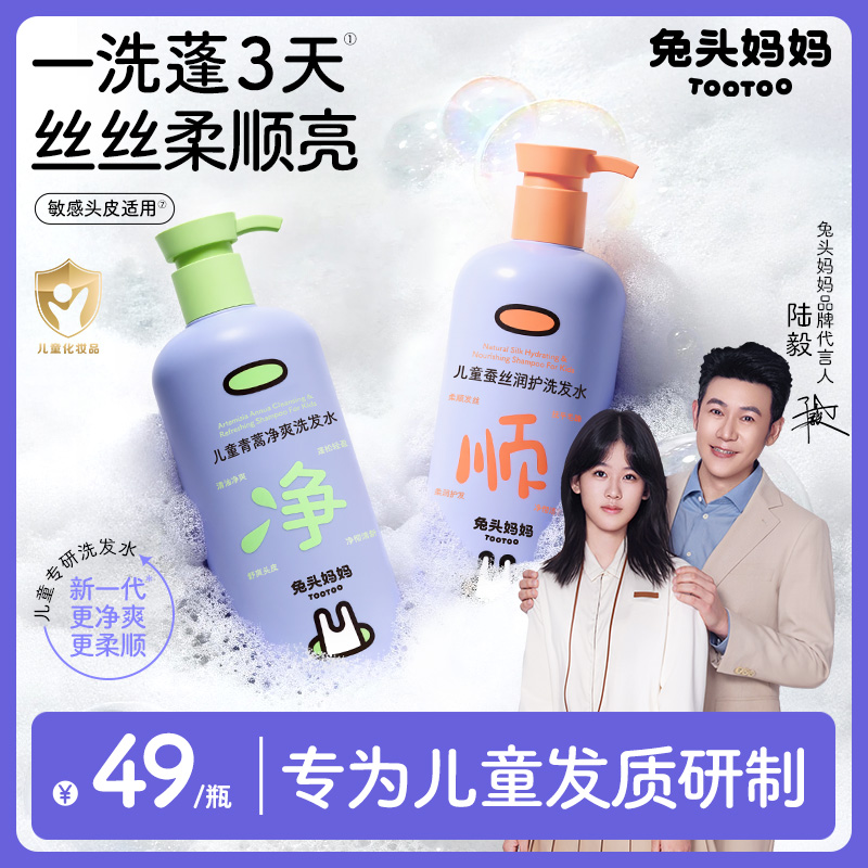 【陆毅推荐】兔头妈妈儿童洗发水控油蓬松洗发水儿童专研洗发水t