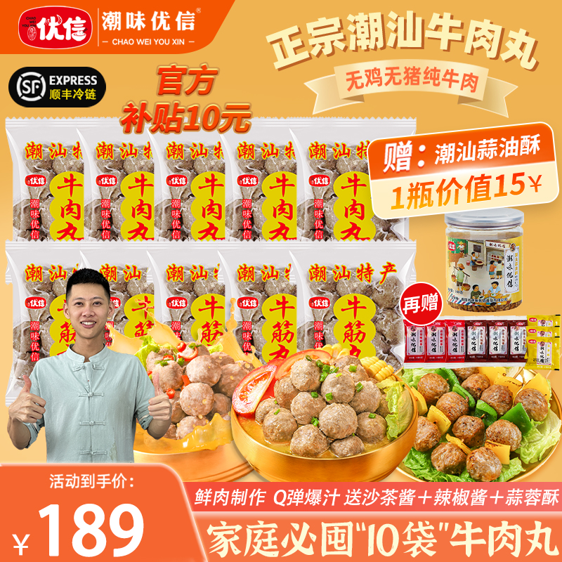 【火锅必囤10袋】潮味优信潮汕牛肉丸正宗爆汁牛筋丸子新鲜火锅食材