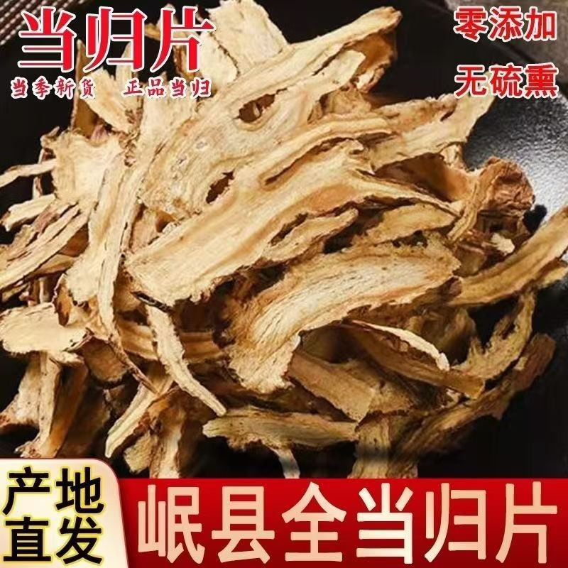 甘肃当归整条切片250克500克包邮
