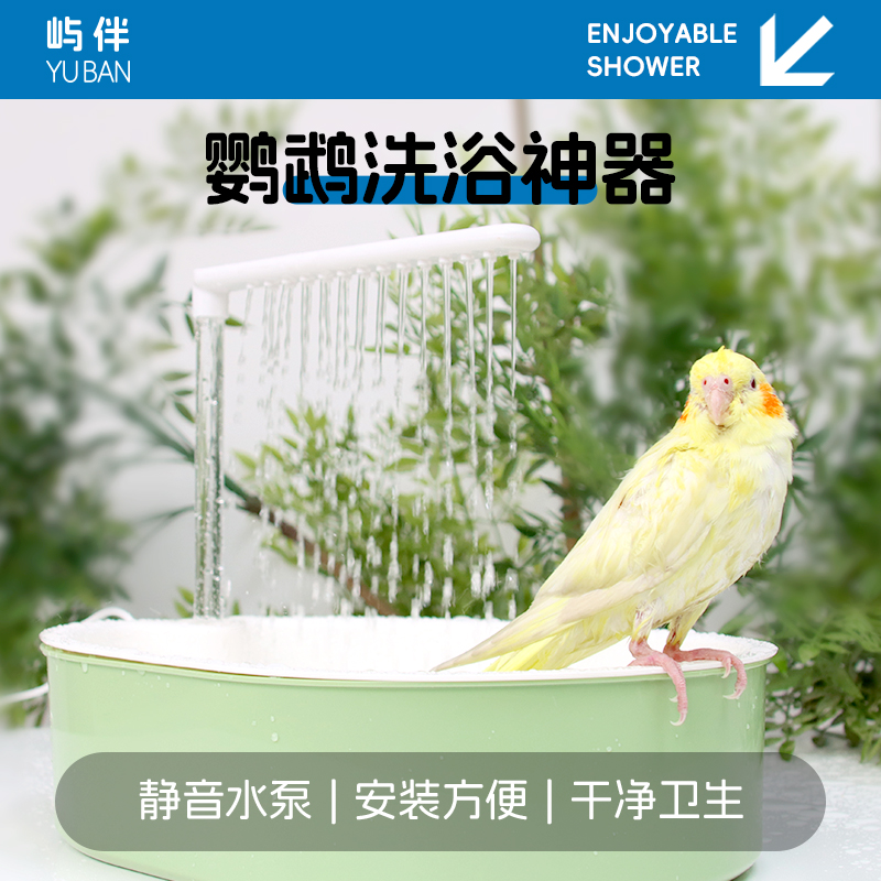 鹦鹉鸟类洗澡神器自动水循环外置洗澡盆虎皮牡丹玄凤专用淋浴