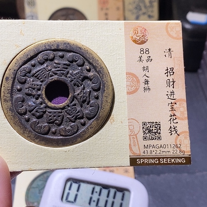 在***吗铜觅泉评级古钱币一枚 小敏