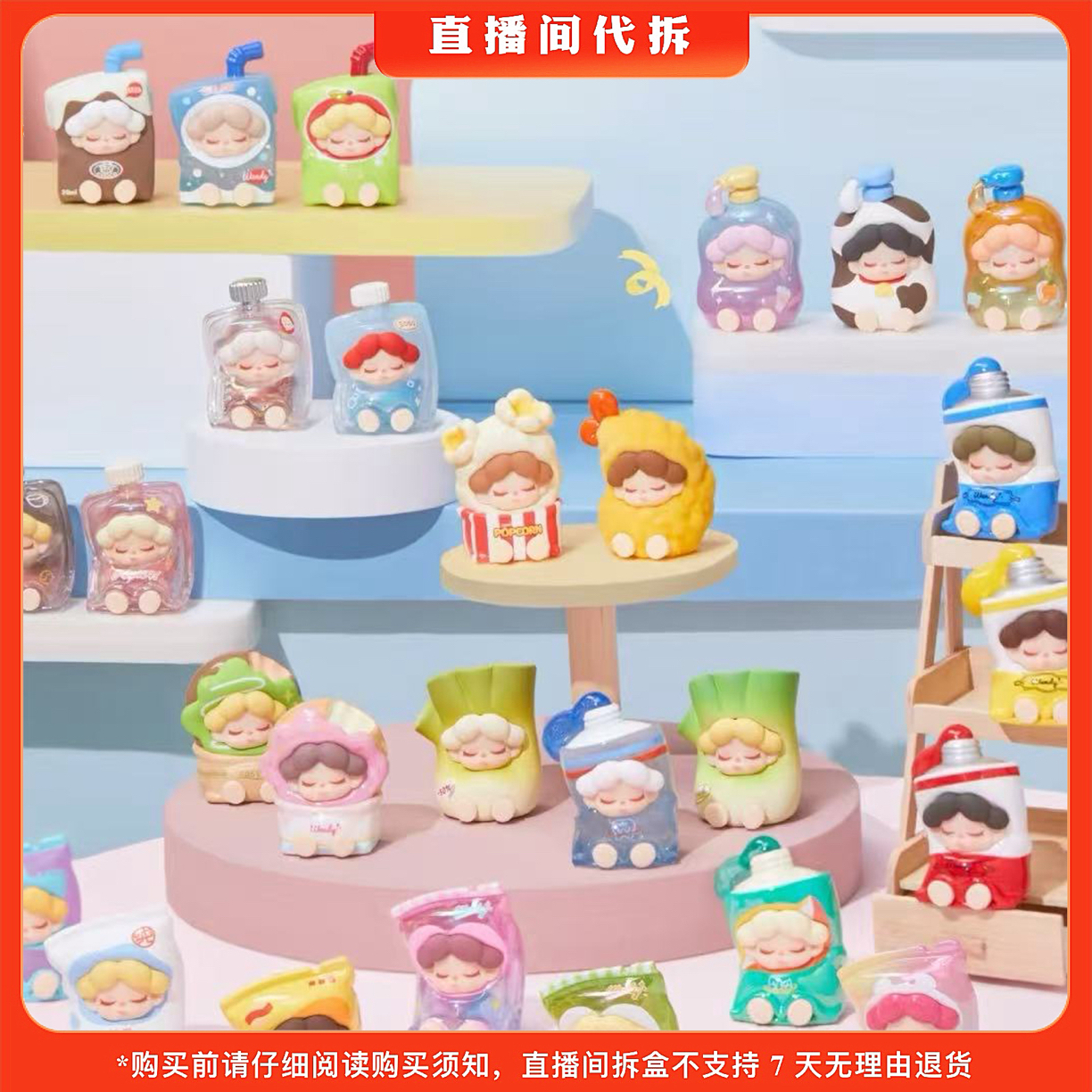 【代拆】Wendy一日店长萌粒系列盲袋潮玩公仔