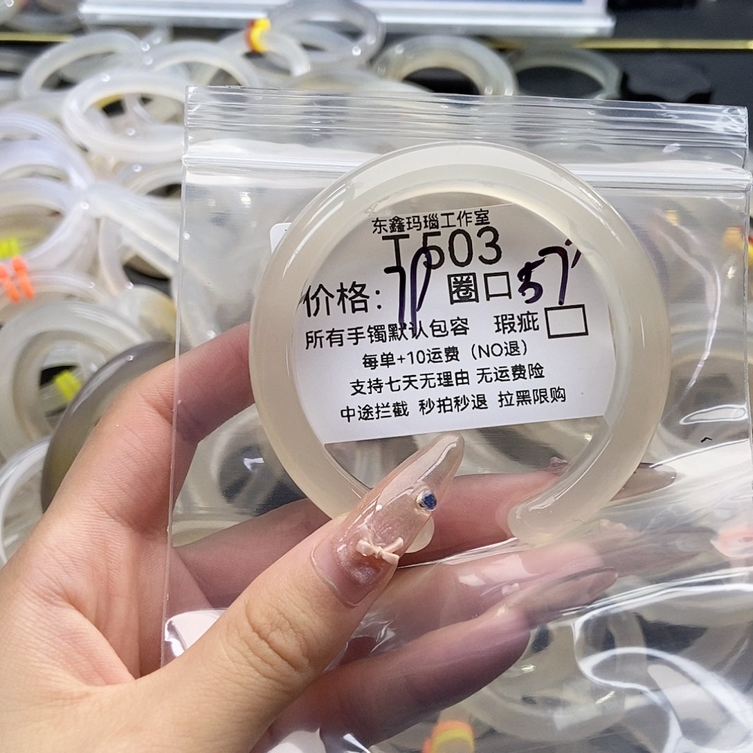 手镯玛瑙/玉髓未镶嵌X****o503