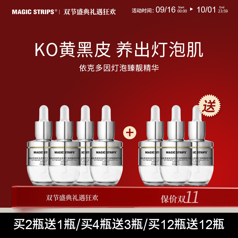 （魔贴专用打底精华）依克多因灯泡臻靓精华液紧致透光抗氧保湿护理