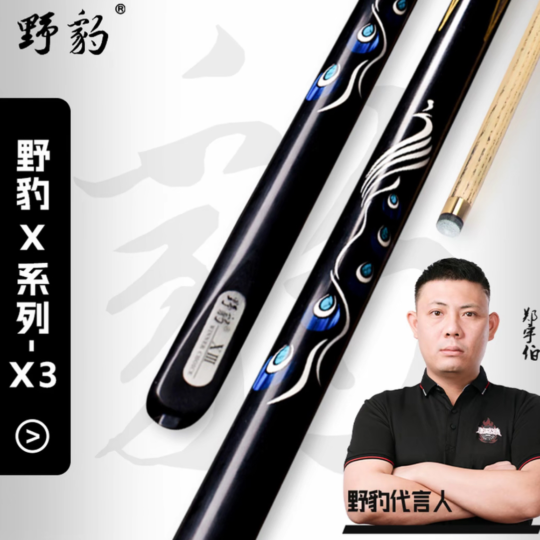野豹X3中式八球白蜡木职业打感小头台球杆适合新手进阶