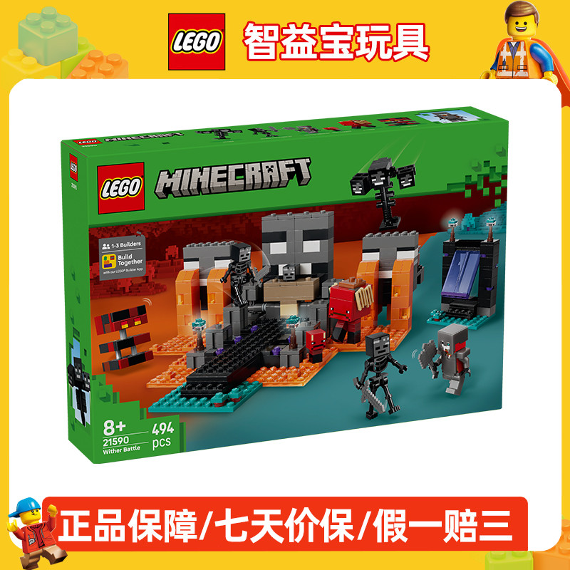 LEGO乐高21590凋灵之战我的世界拼搭积木玩具男生礼物一月新品