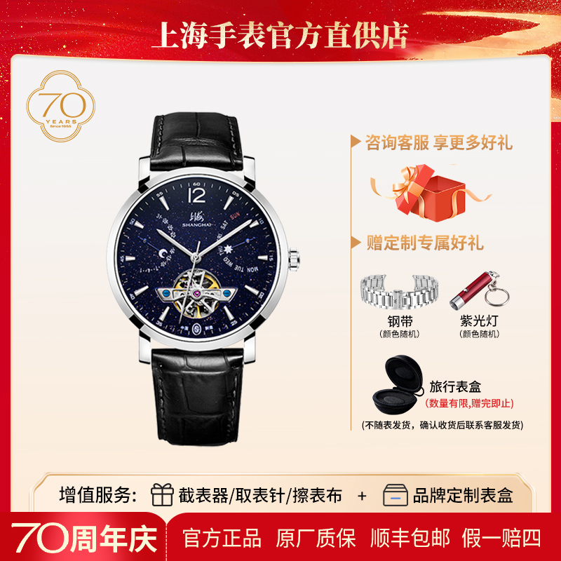 【70周年热销】上海手表SH003浩瀚星空夜光多功能自动机械复兴男士