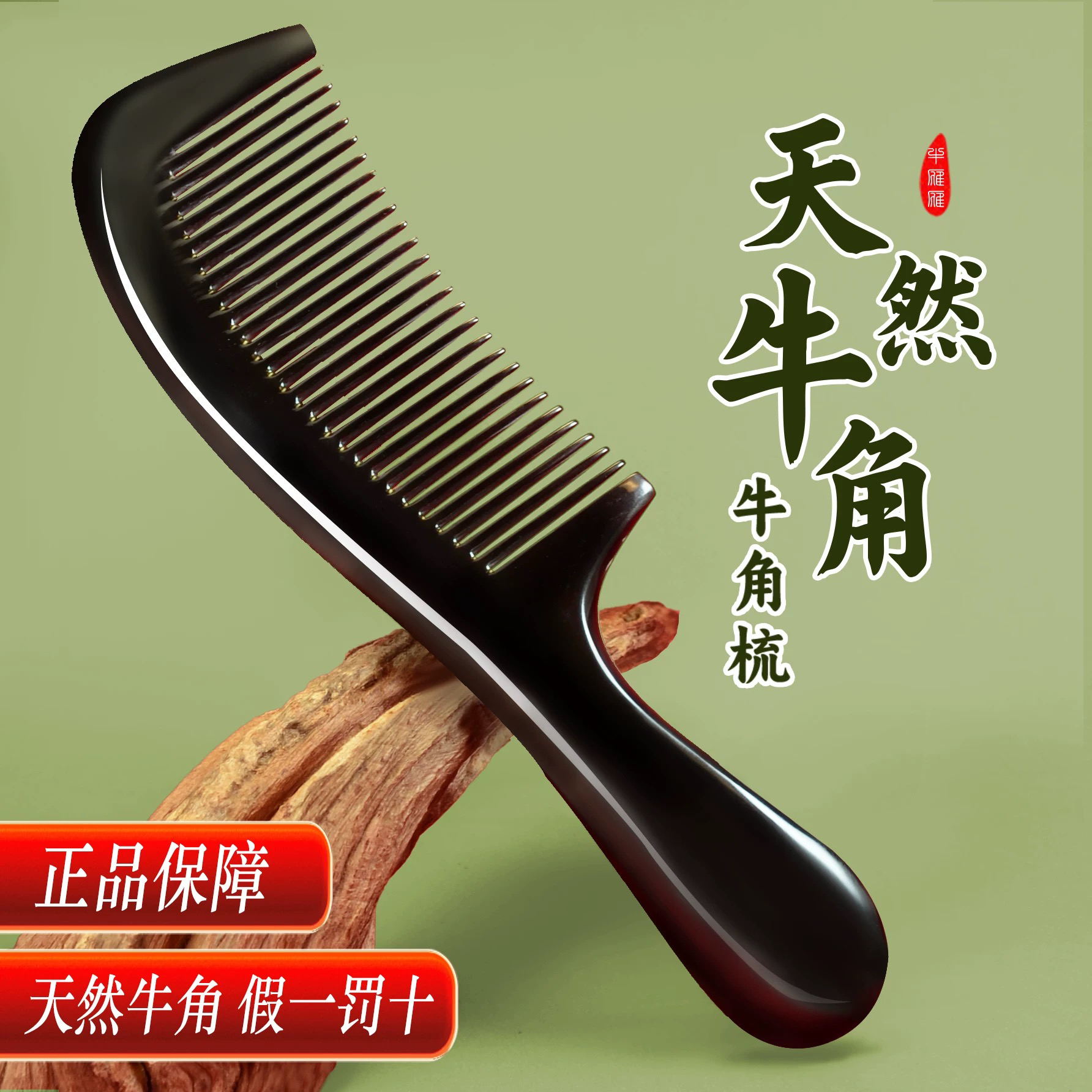 纯天然黑水牛角家用加大加厚20cm防静电长发防脱梳子