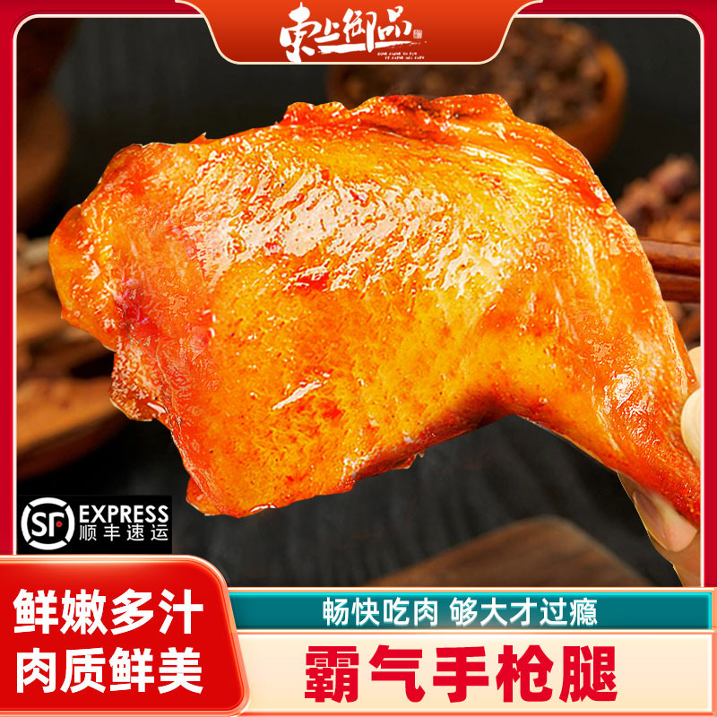 东上御品|奥尔良风味手枪腿空气炸锅200g*12包 包冰率不含冰