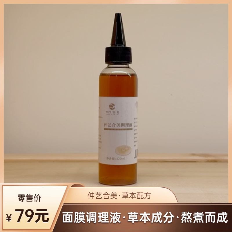 【秘】仲艺合美草本调理液-植物草本-抑菌止痒-120ml/瓶