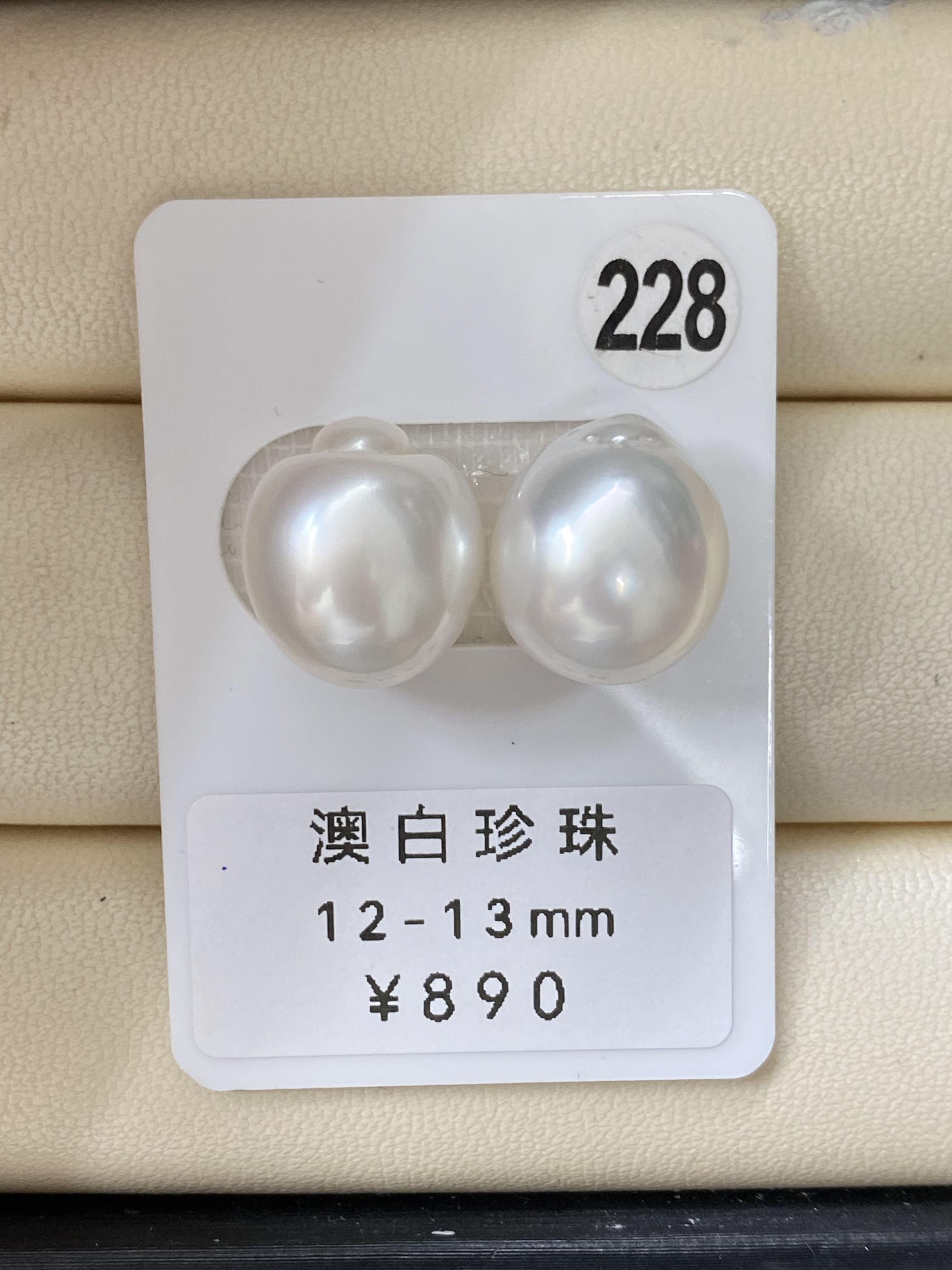 澳白巴洛克对珠12-13mm裸珠