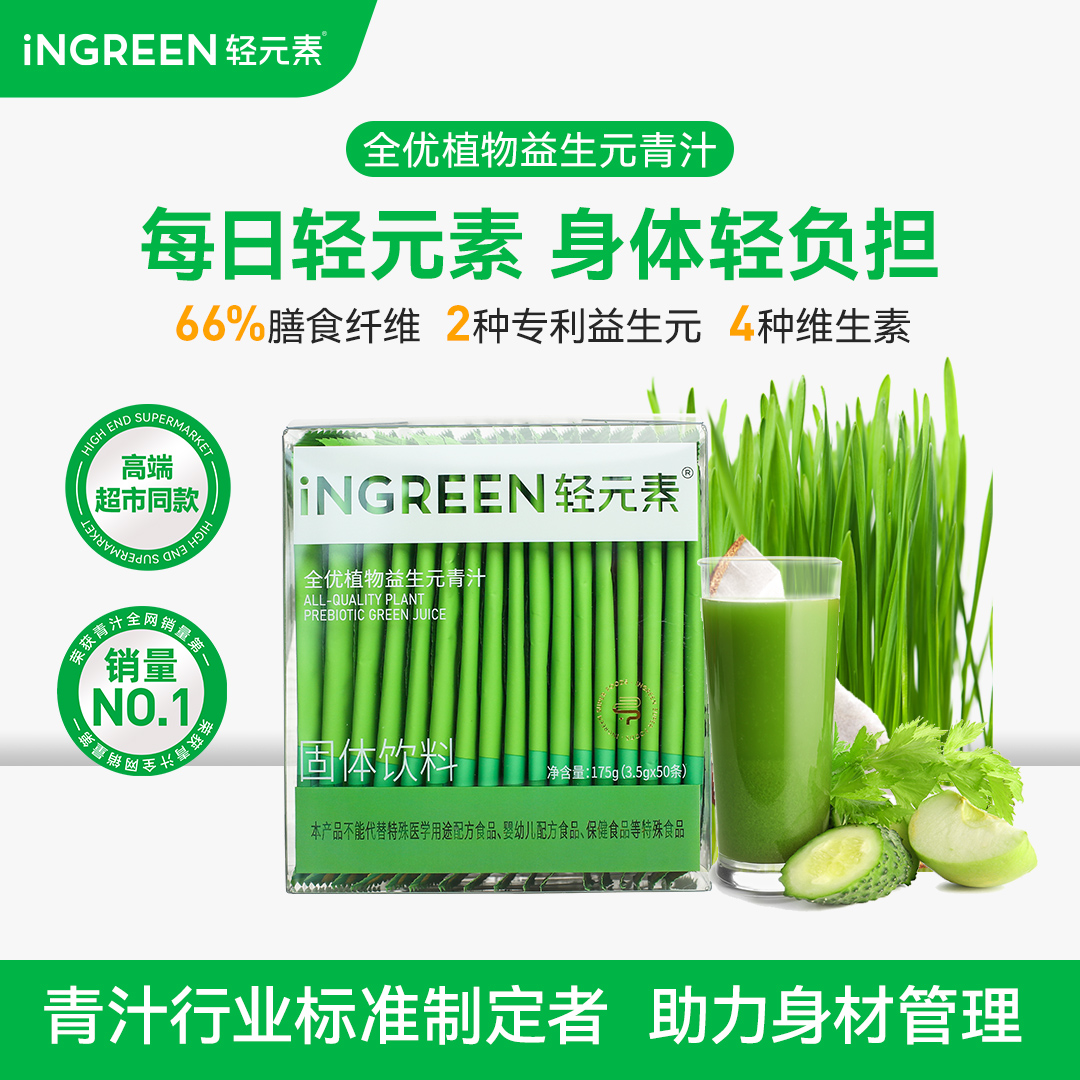 【官方】轻元素膳食纤维正宗益生元青汁粉营养冲饮代餐105条带试喝商品图