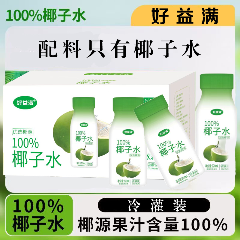 100%椰子水0添加蔗糖电解质水夏季解腻健身饮品整箱装饮料220ml