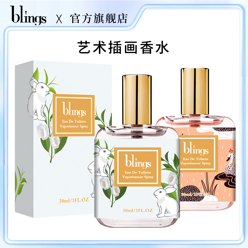 【blings艺术插画香水】大吉岭茶独角兽蓝风铃雏菊反转巴黎柏林少女