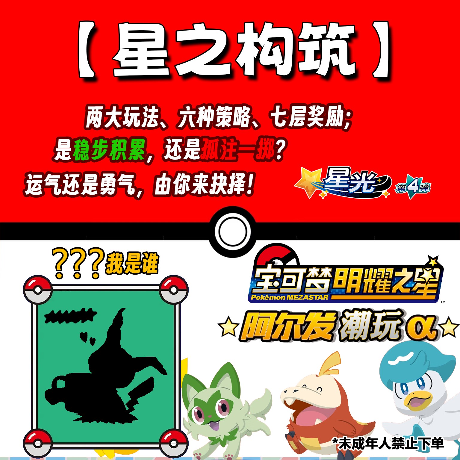 宝可梦明耀之星-宝可梦猜星爬塔-X玩法