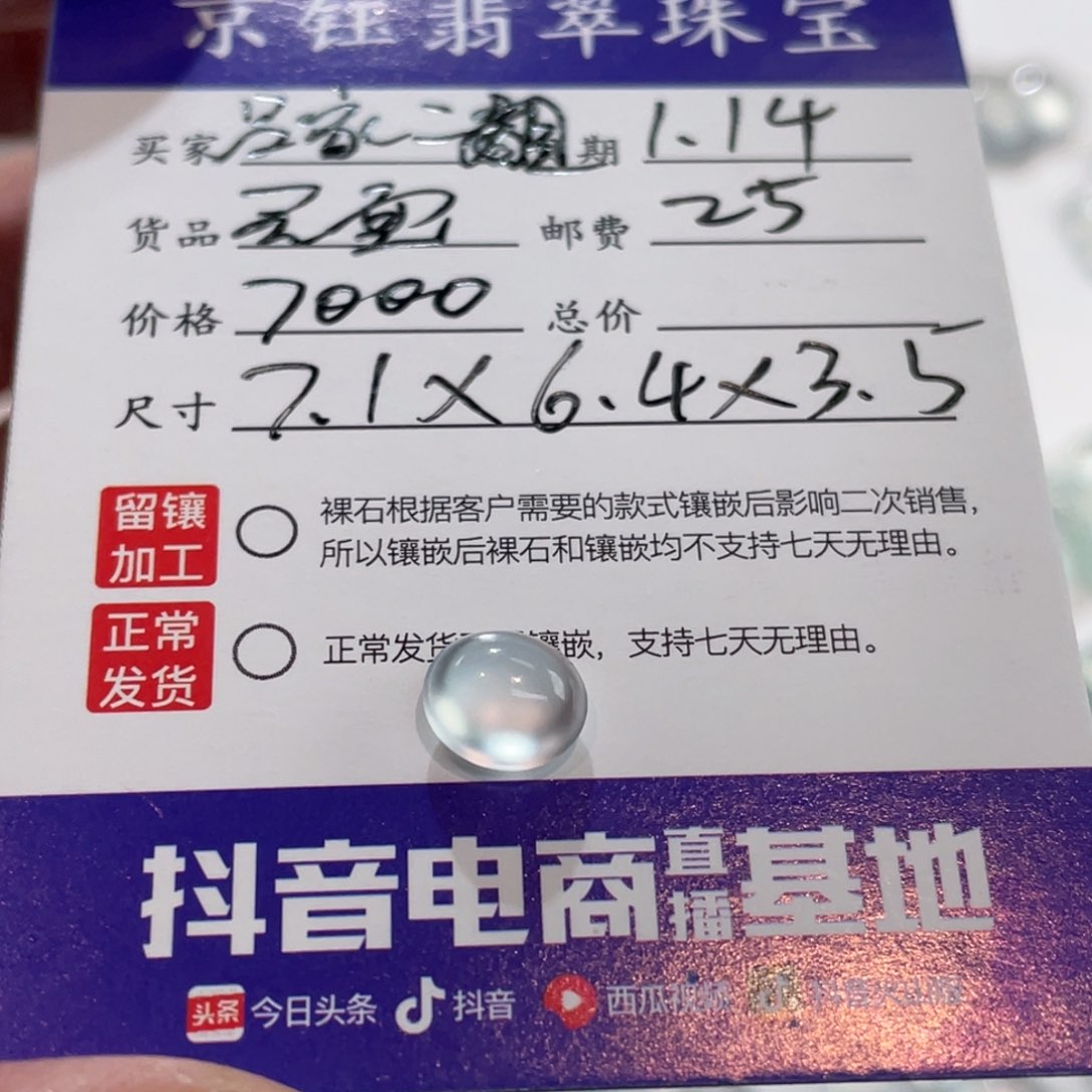 翡翠裸石吕***姐裸石蛋面