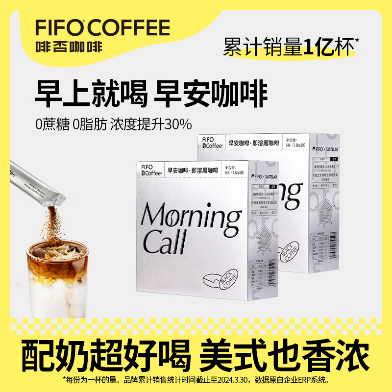 啡否早安黑咖啡美式运动黑咖啡早安咖30条装黑咖啡推荐