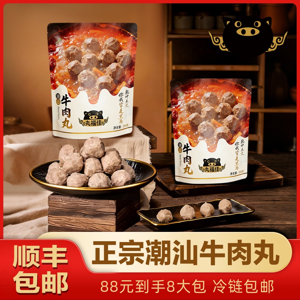 丸福佳潮汕正宗爆汁牛肉丸牛丸250g*8袋新鲜汕头关东煮烧烤火锅丸