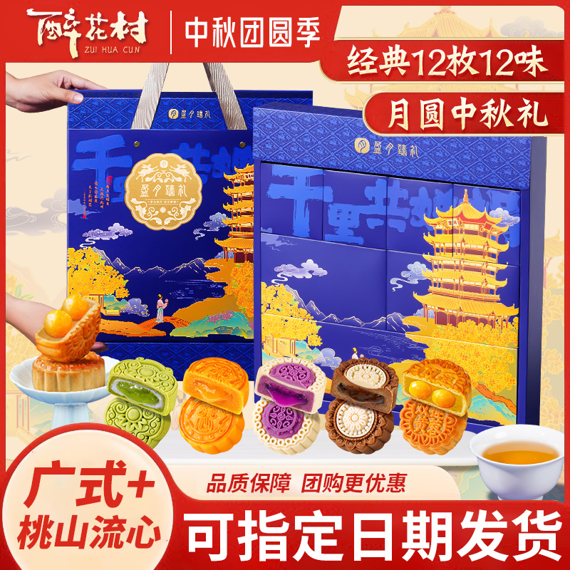 盈月臻礼高端中秋礼盒
