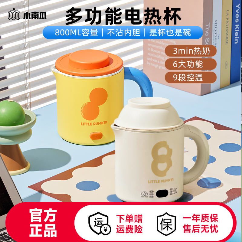 小南瓜0.8L智能多功能加热牛奶杯养生壶电热烧水杯电炖杯电热杯商品图