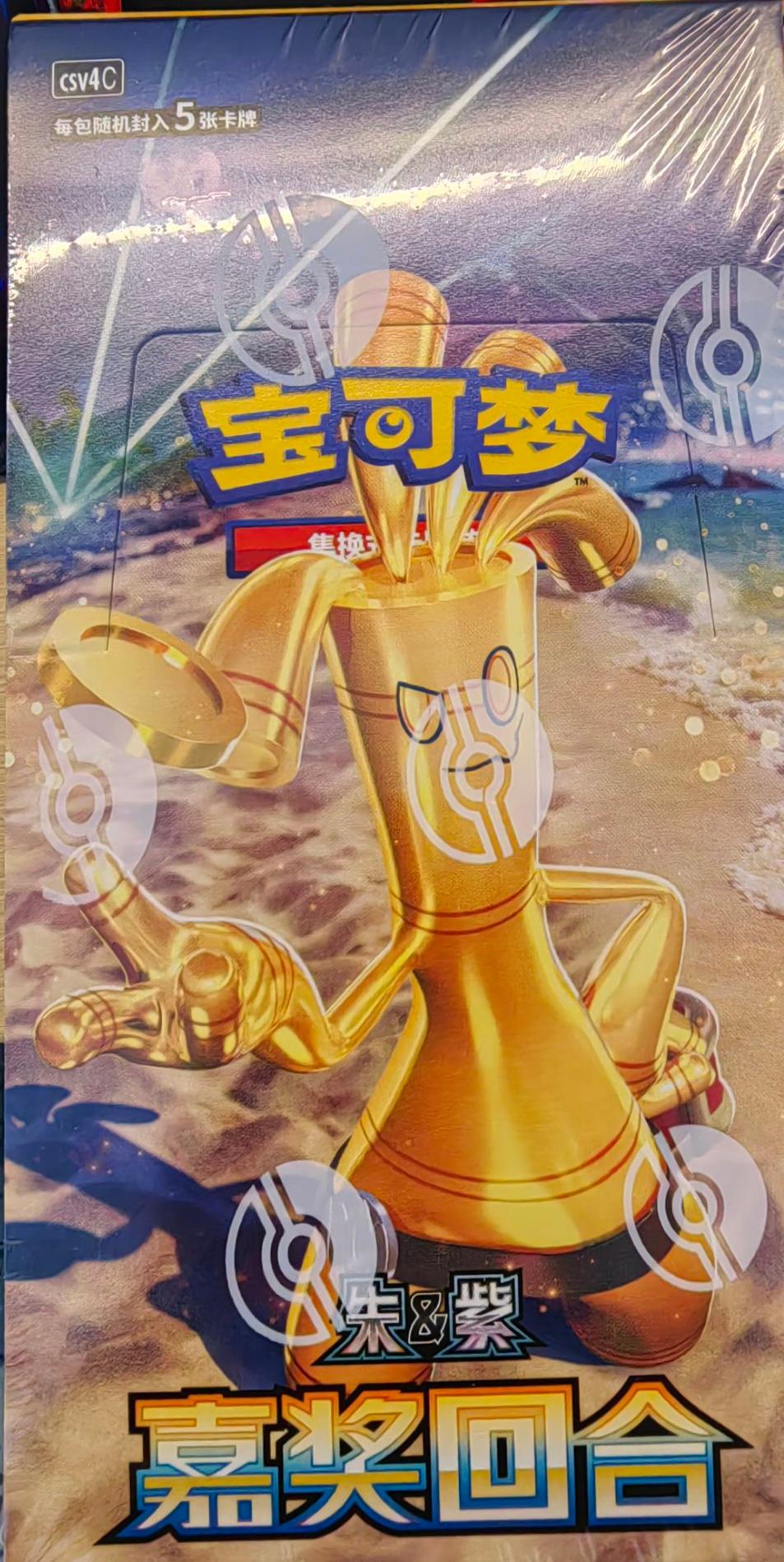 宝可梦12.0简中嘉奖回合瘦盒（一盒）