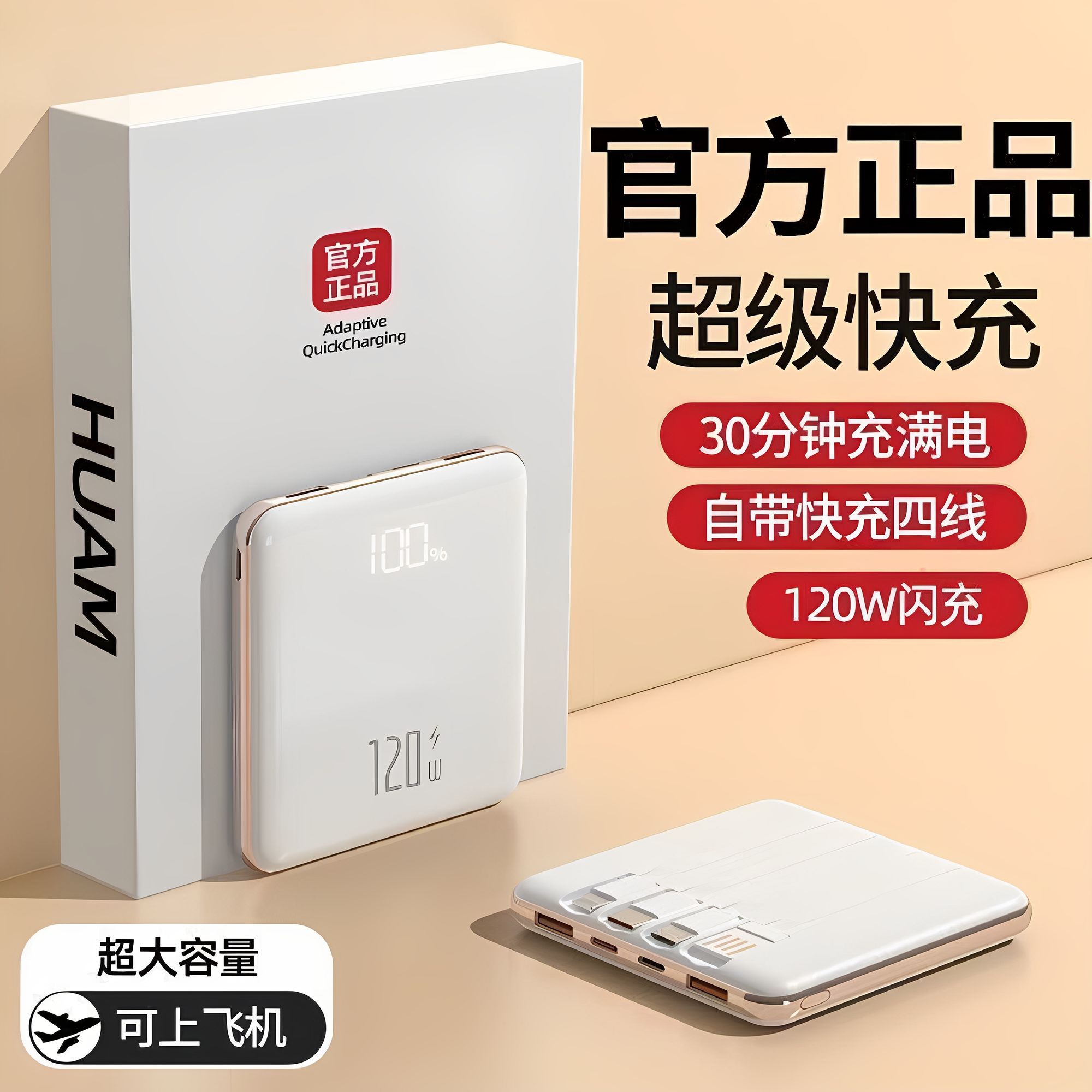 国标3C认证充电宝20000大容量120W超级快充自带四线轻便携电源