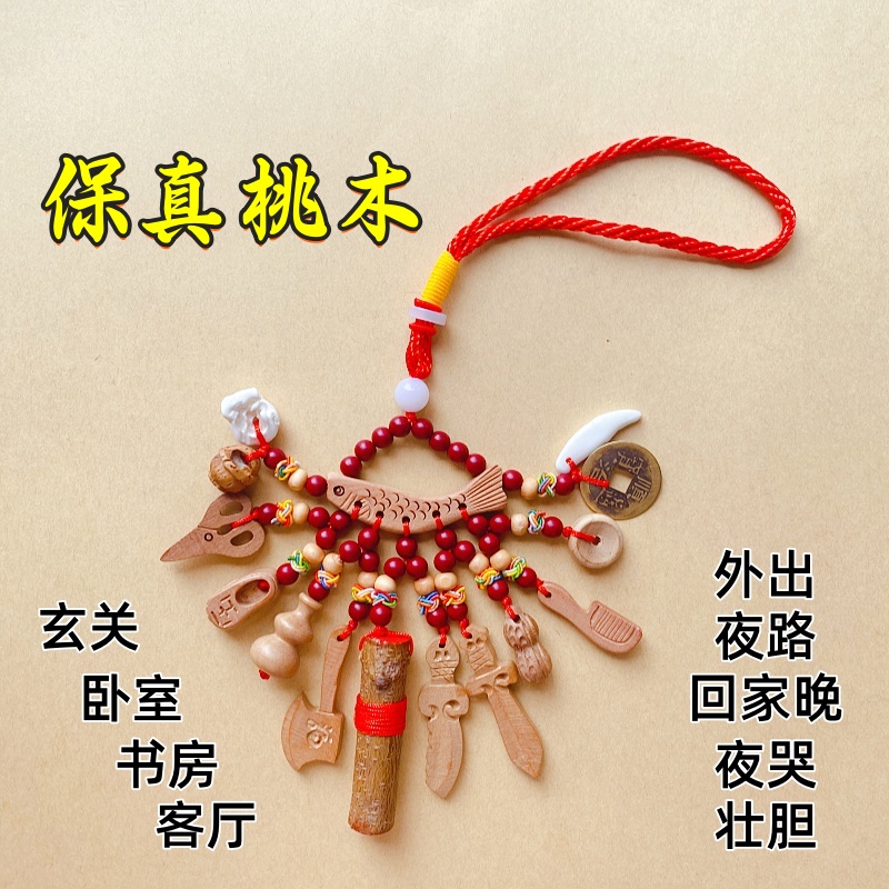 桃木挂件宝宝新生婴儿外出孕妇护士医生司机挂件