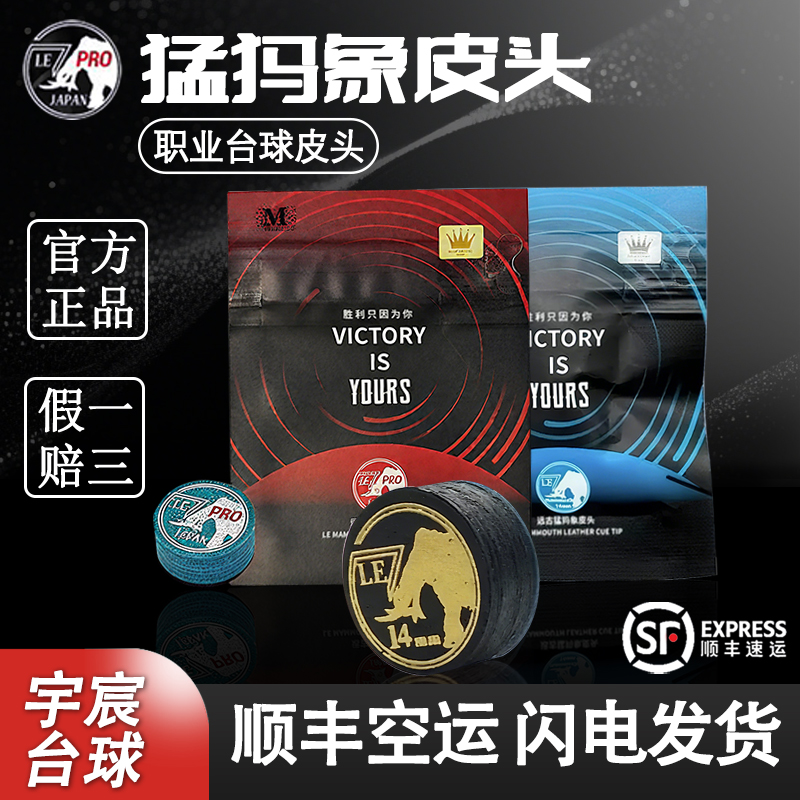 远古猛犸象新款大头杆皮头日本手工皮头黑八九球台球杆专用皮头