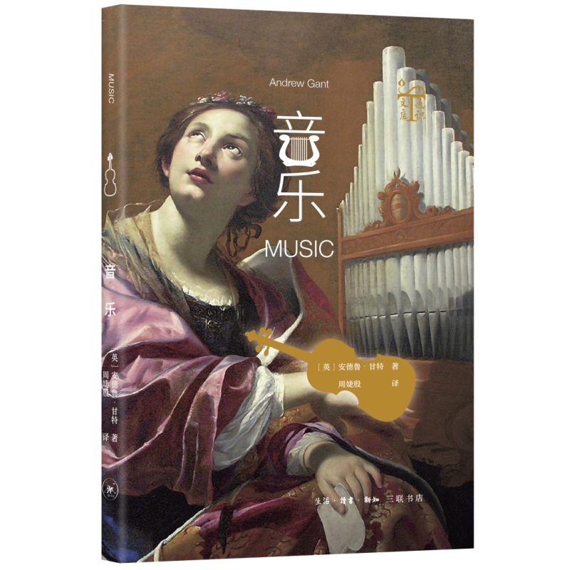 【当当】音乐（一本书告诉你“音乐是什么”和“音乐有什么用”）