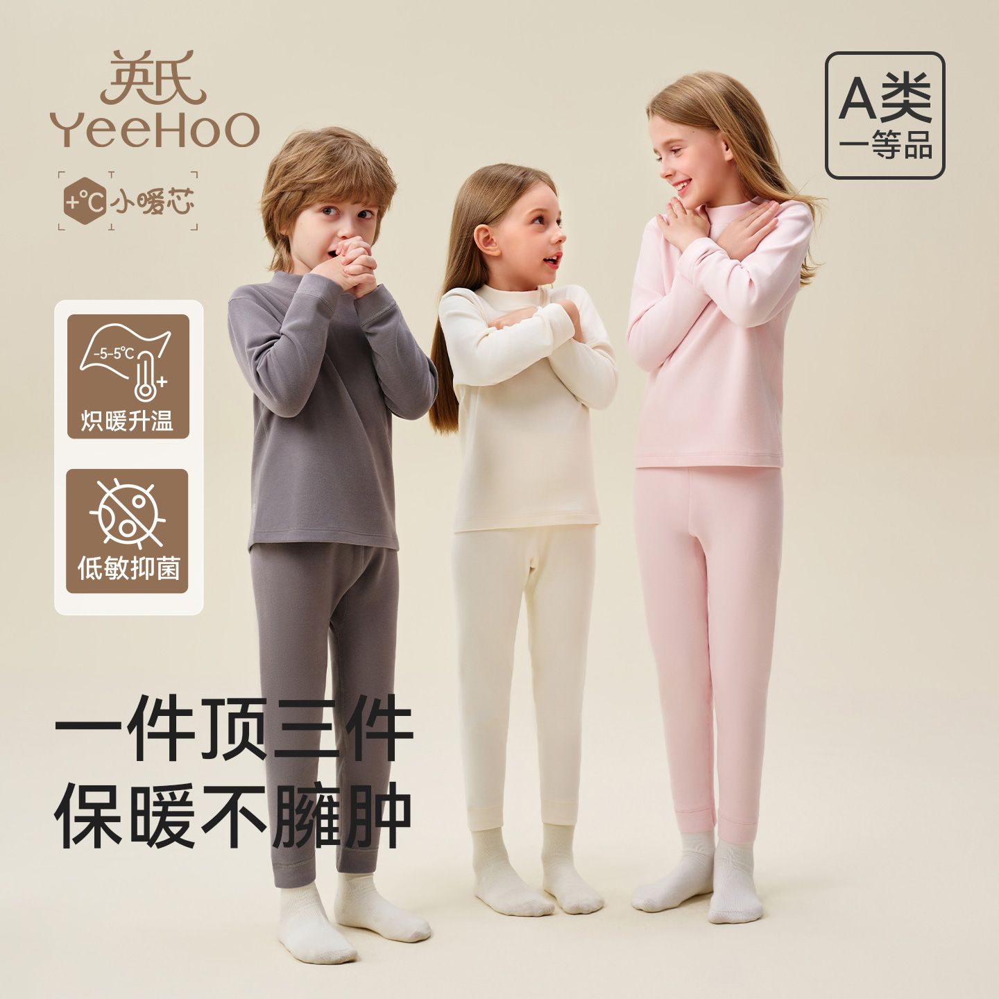 英氏【小暖芯】儿童双面磨毛加厚保暖套装男女童低敏抑菌无痕肌底衣