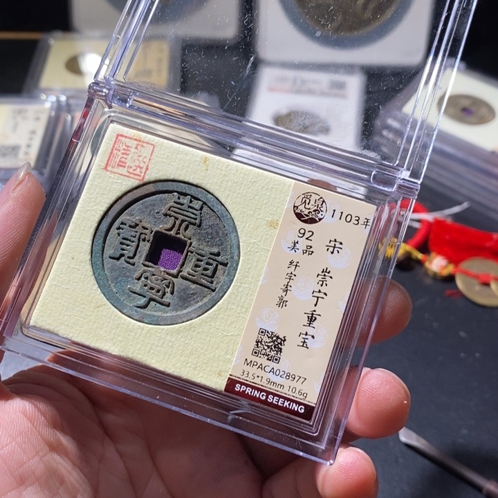 铜觅泉评级古钱币一枚 周浩