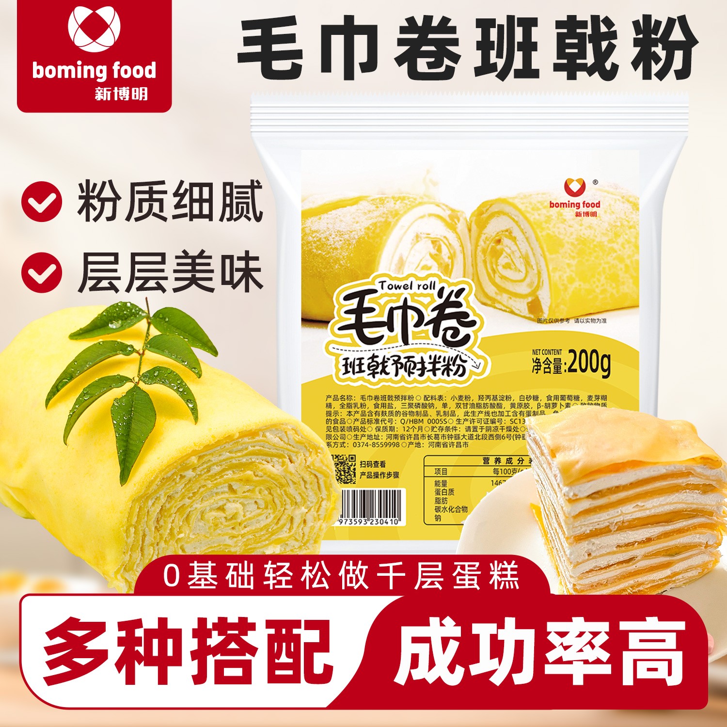 新博明毛巾卷班戟专用粉爆浆榴莲千层蛋糕烘焙奶油夹心冰皮