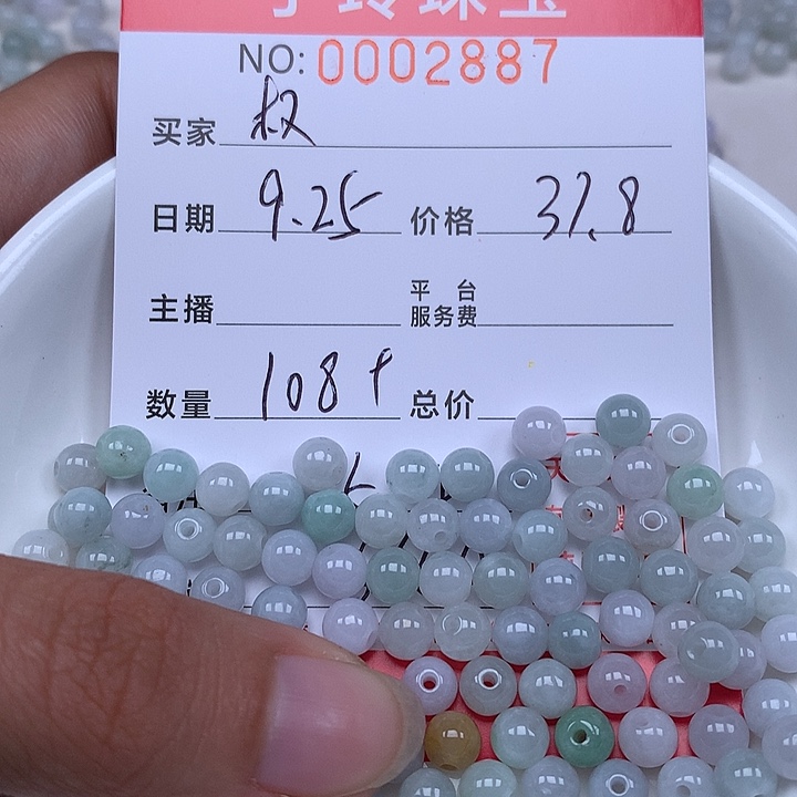 权***诺散珠翡翠珠子。   