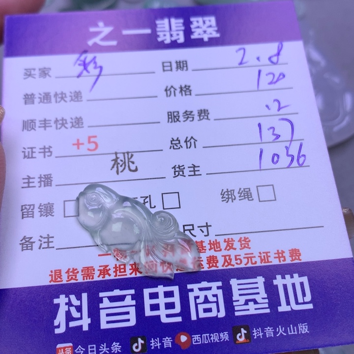 翡翠颈饰未镶嵌?**糖