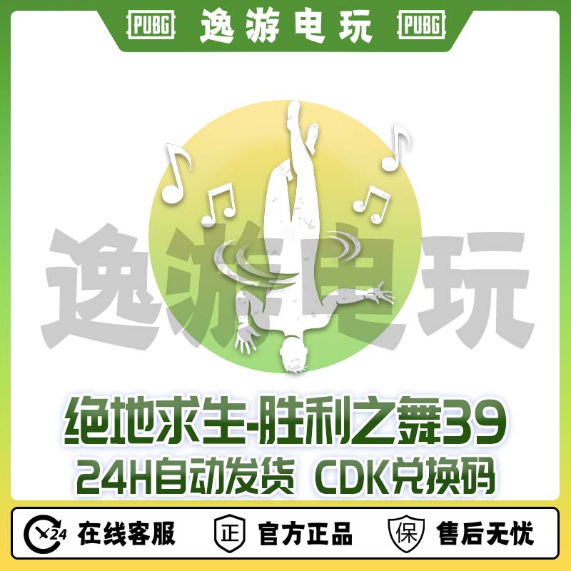 steam绝地求生PUBG舞蹈胜利之舞39CDK兑换码