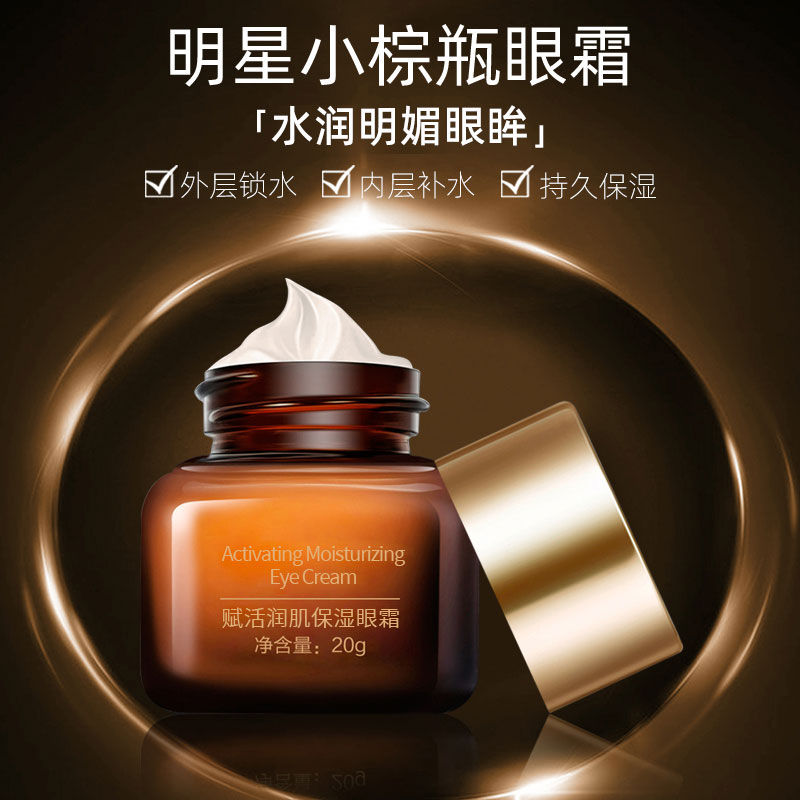航素赋活润肌保湿眼霜