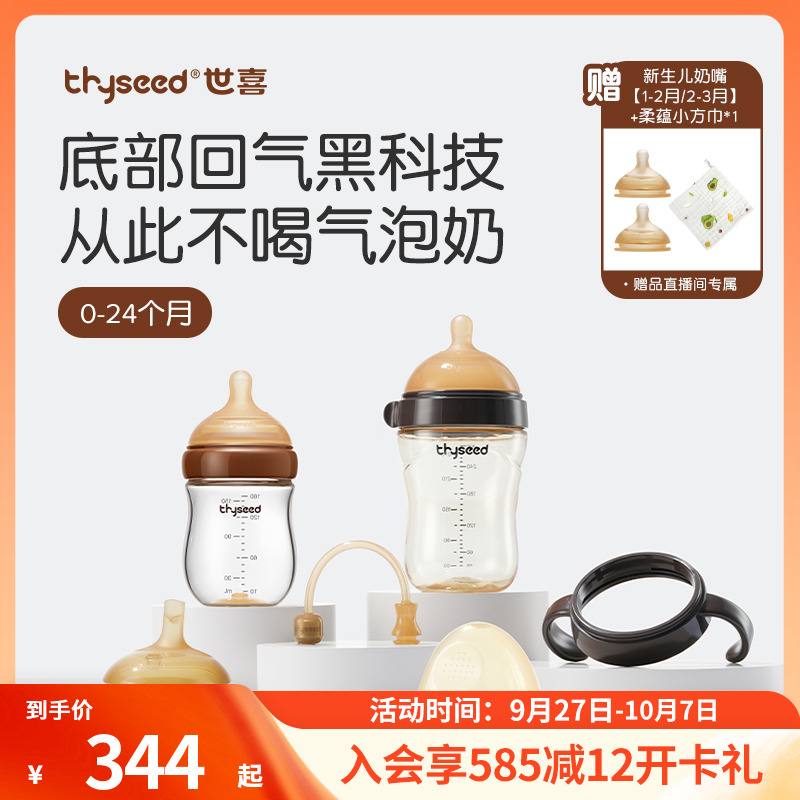 世喜【新生奶瓶防胀气套组】底部回气奶瓶仿母乳防呛宝宝0-24月 达