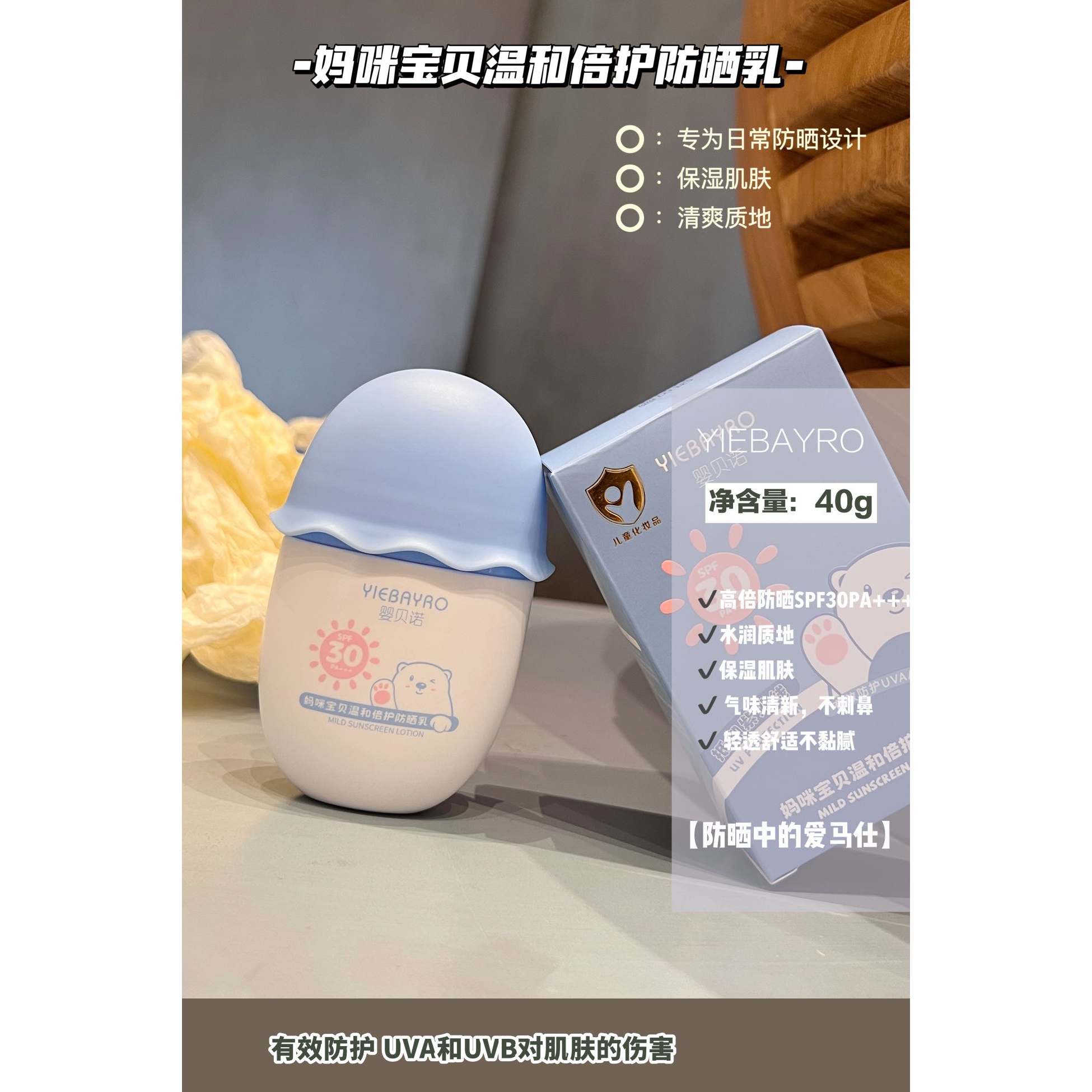 温和倍护防晒乳D204