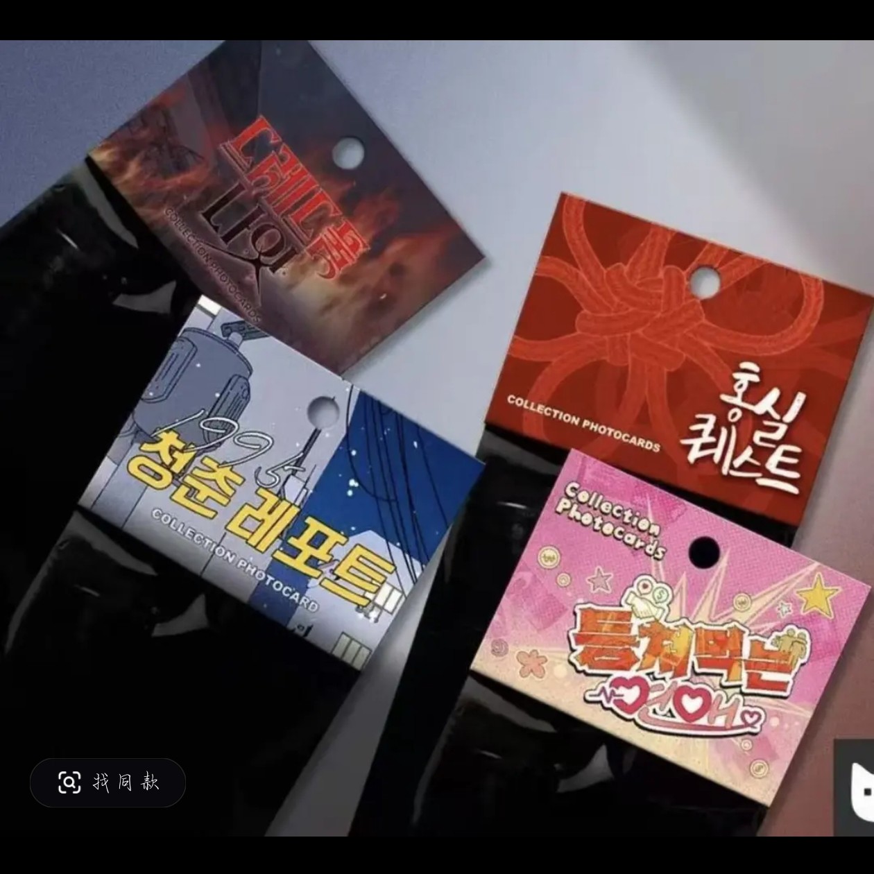 【韩漫】红线任务 青春报告1995 恐怖之夜 敲诈之恋随机卡 正版小卡