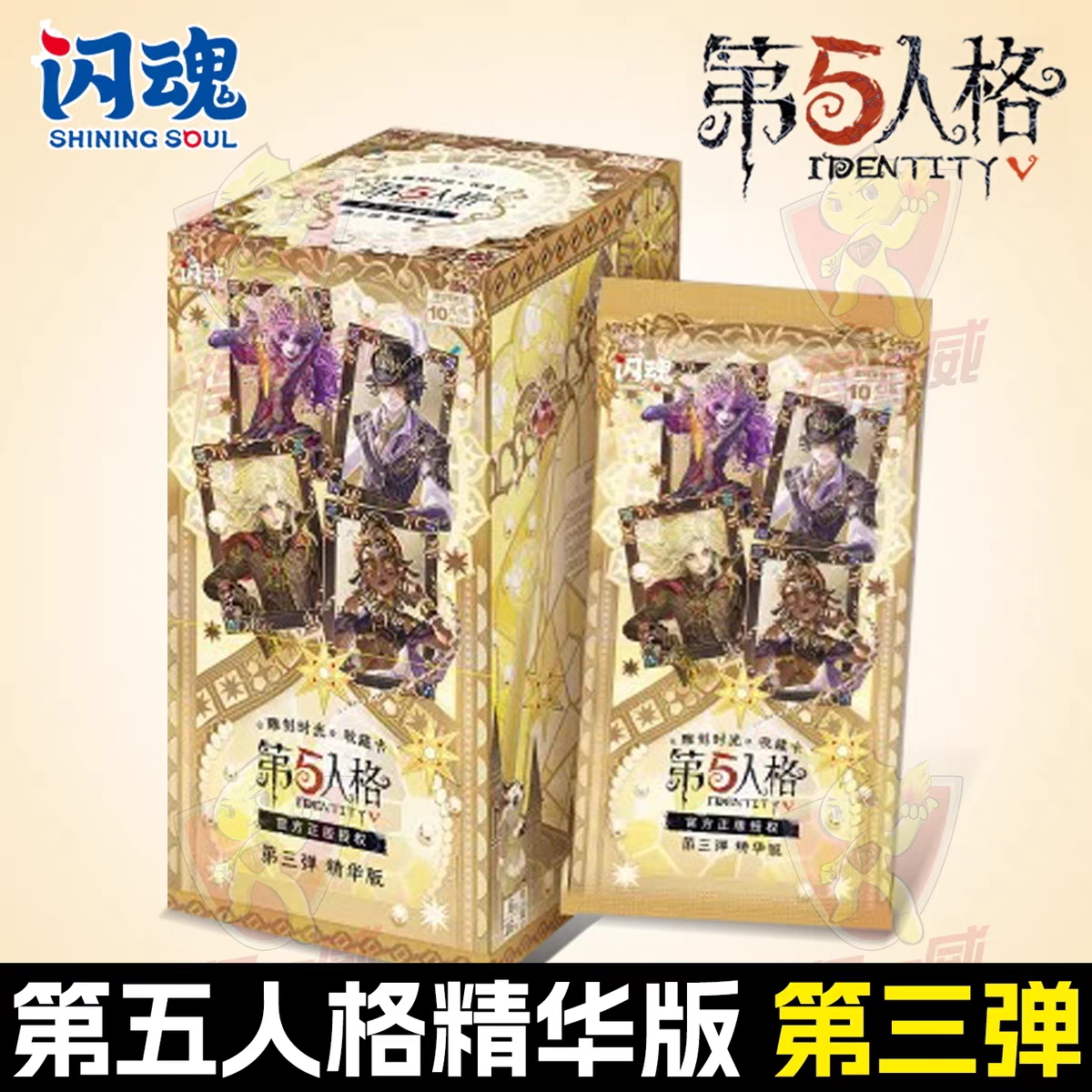 （混箱玩法）闪魂第五人格精华版3弹秘境艺术馆收藏卡牌卡牌