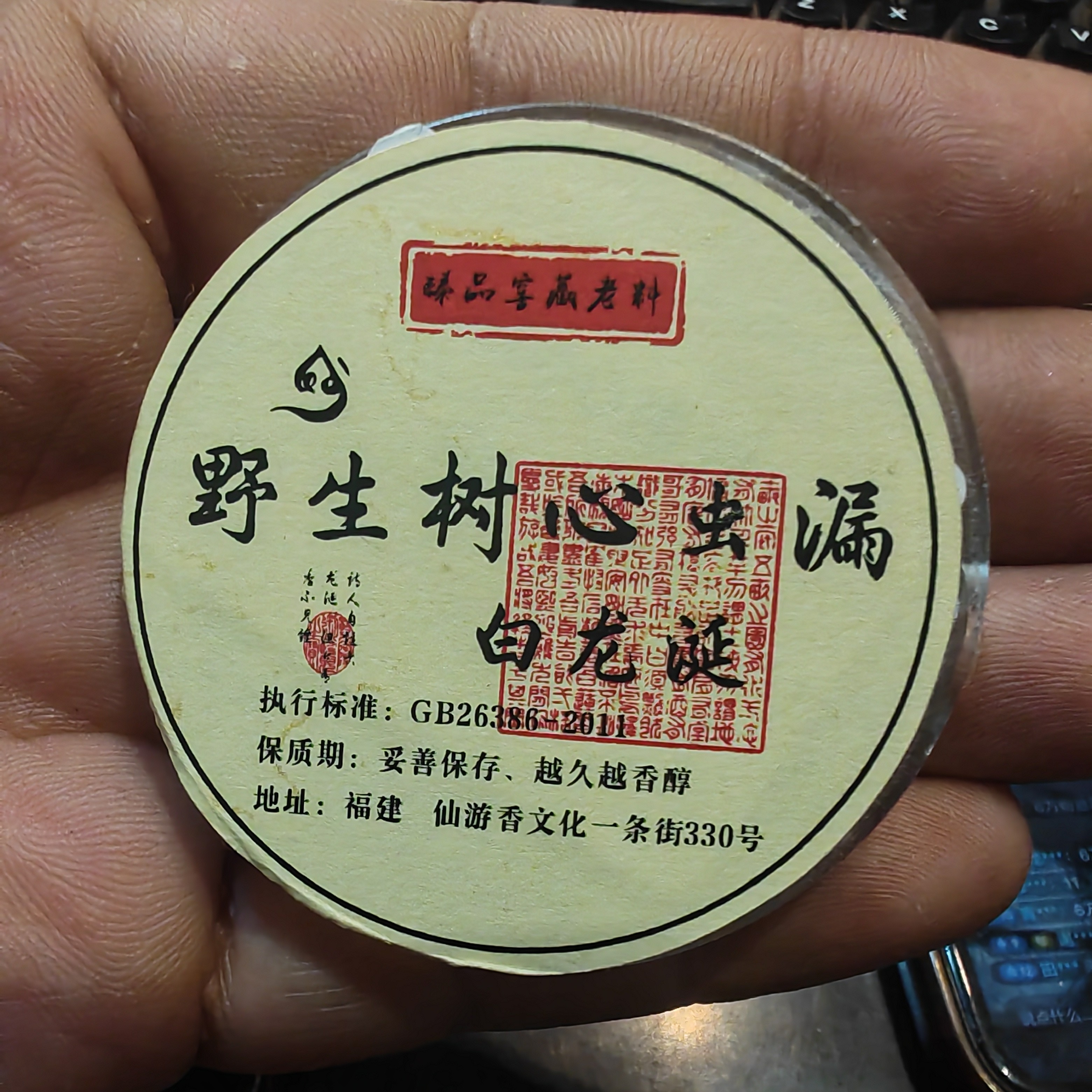 野生树心白龙涎无粘大祥云100片