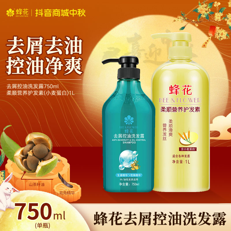 【去屑控油】蜂花洗发水750ml净爽去油清洁头皮屑洗发露【热卖】