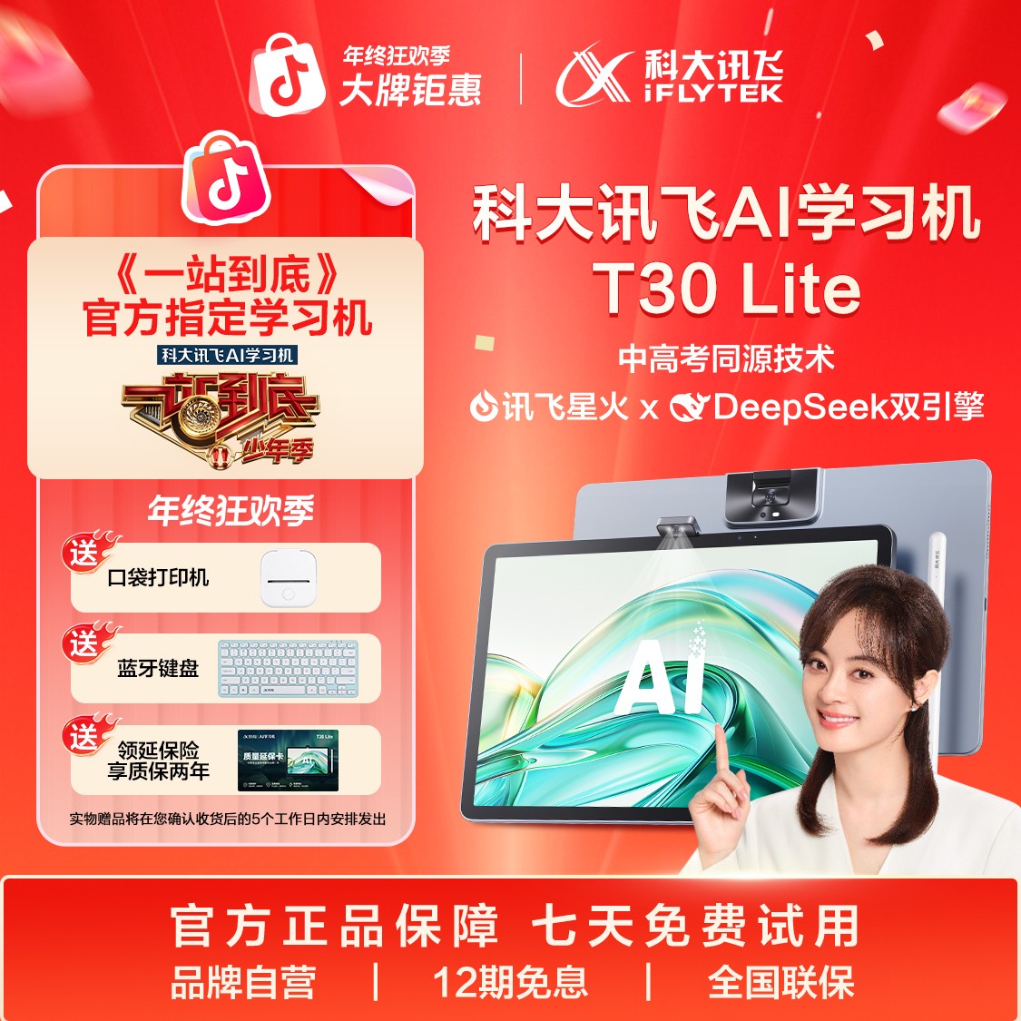 科大讯飞人工智能T30Lite全科平板大屏