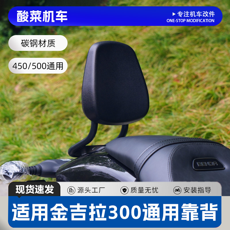 酸菜机车小靠背一体靠背后腰靠自接皮靠背乘客靠背原车无损安装