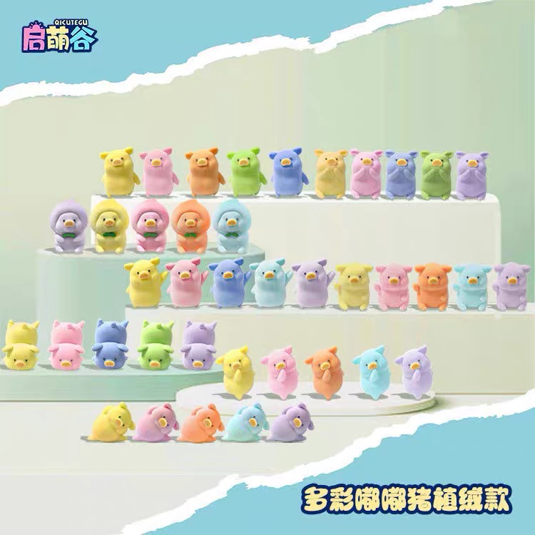 【代拆】多彩嘟嘟猪植绒款萌粒潮玩盲盒