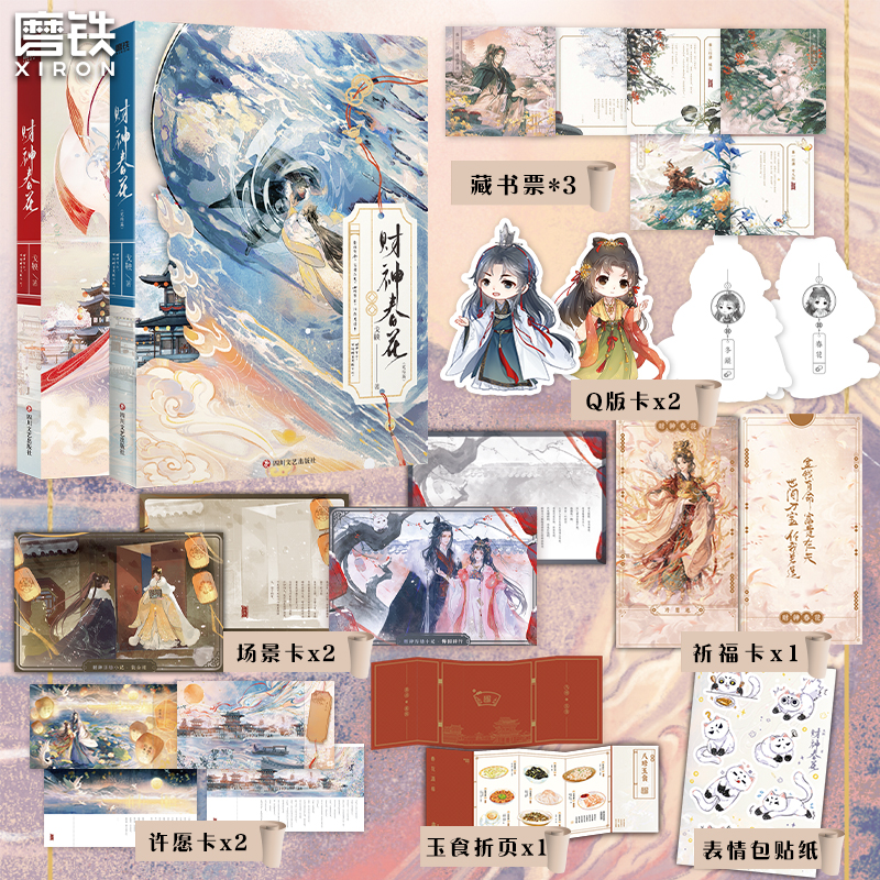 《财神春花1、完结篇》口碑作者戈鞅继【皇后刘黑胖】之后又一力作