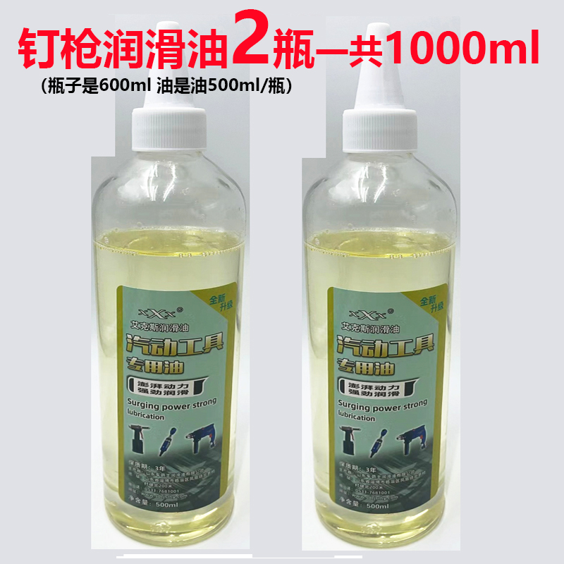气动工具保养油钉枪风批风炮润滑油气动工具专用油更强耐磨保护
