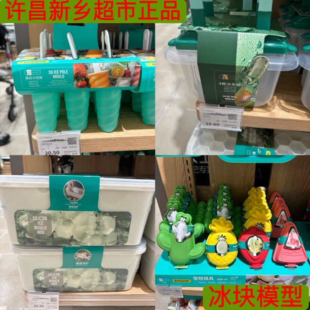 冰块模型 代购许昌新乡超市各种造型冰块 冰淇淋模型